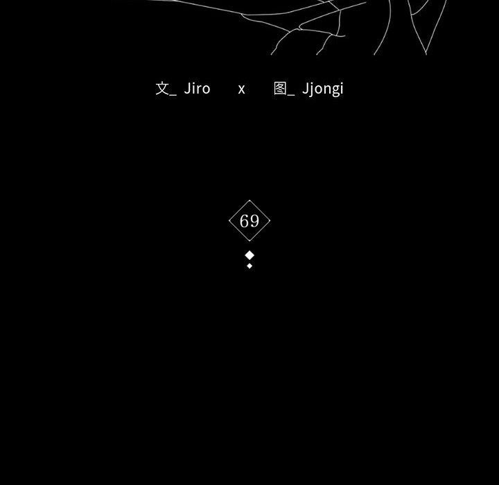 《背叛的开始》漫画 第69話