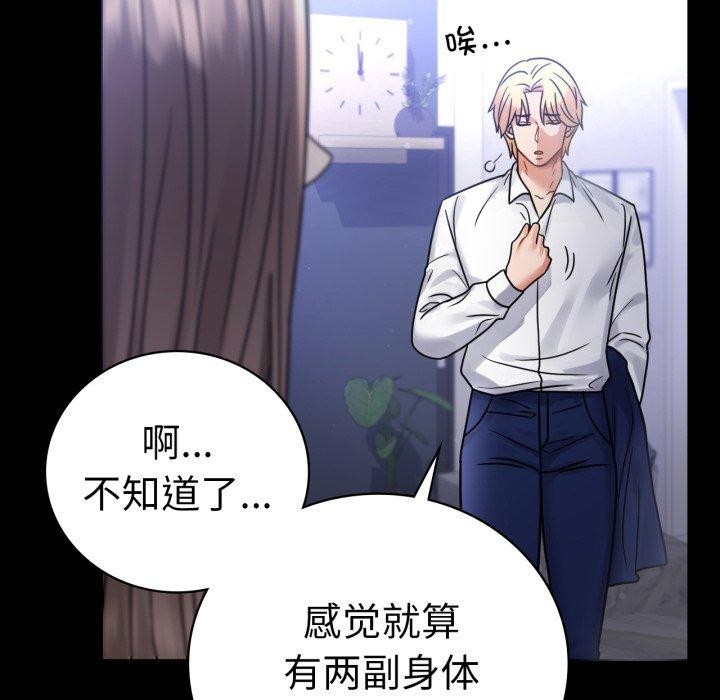 《背叛的开始》漫画 第69話