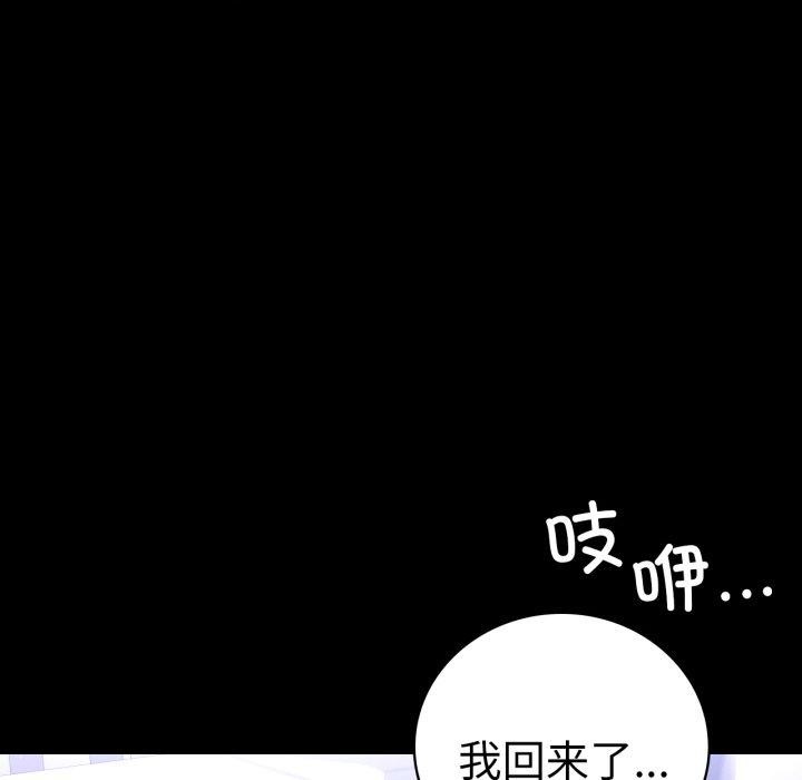 《背叛的开始》漫画 第69話