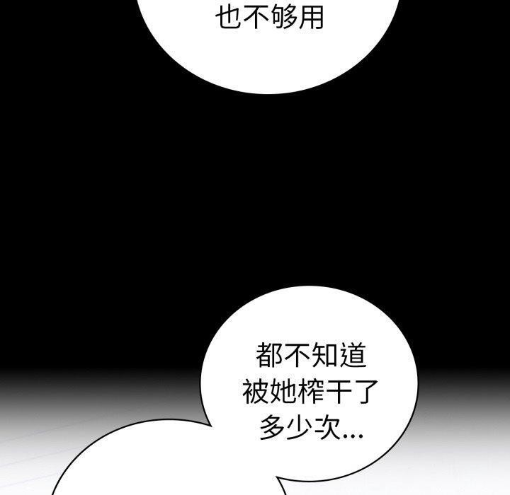 《背叛的开始》漫画 第69話