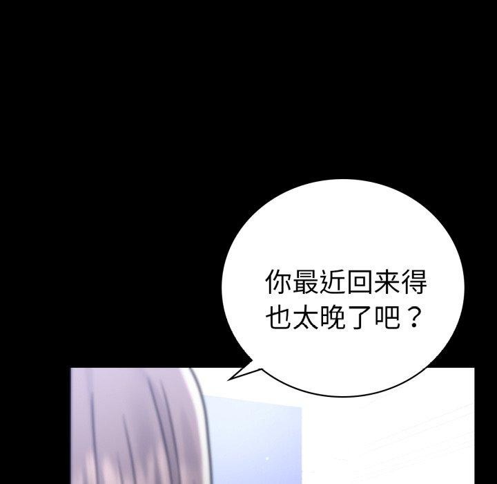 《背叛的开始》漫画 第69話