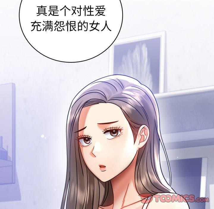 《背叛的开始》漫画 第69話