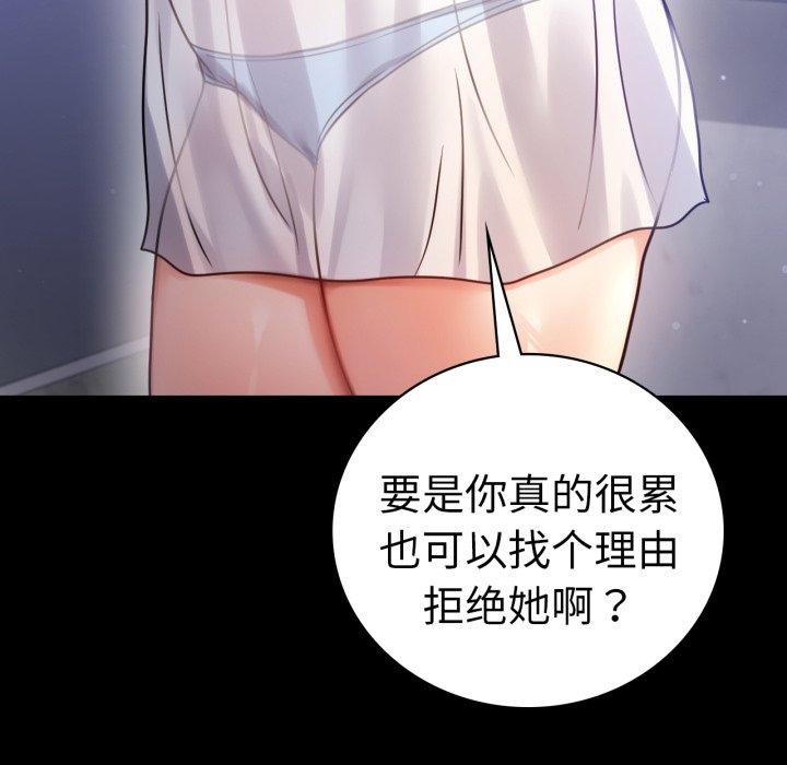 《背叛的开始》漫画 第69話
