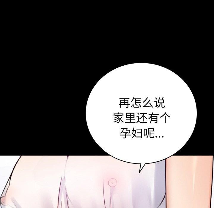 《背叛的开始》漫画 第69話