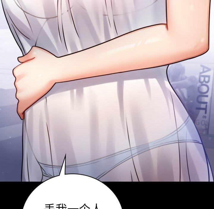 《背叛的开始》漫画 第69話