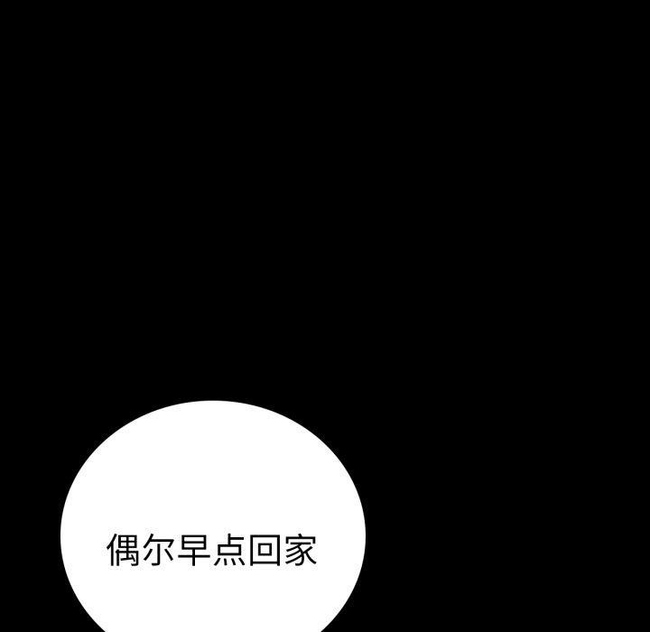 《背叛的开始》漫画 第69話