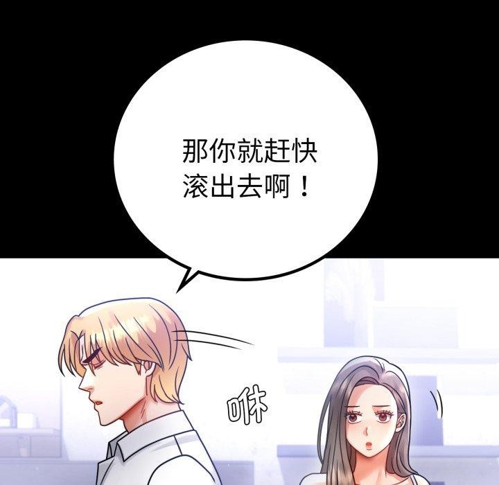《背叛的开始》漫画 第69話