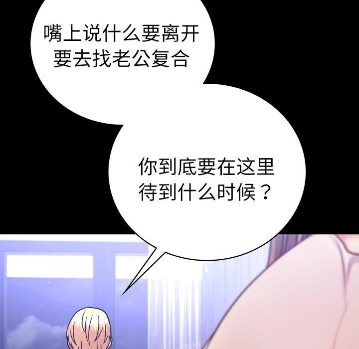 《背叛的开始》漫画 第69話