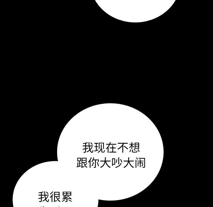 《背叛的开始》漫画 第69話