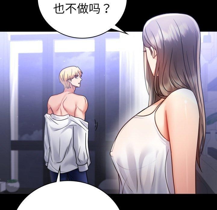 《背叛的开始》漫画 第69話