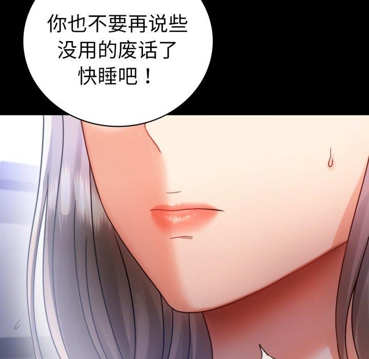 《背叛的开始》漫画 第69話