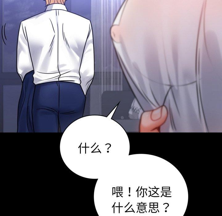《背叛的开始》漫画 第69話