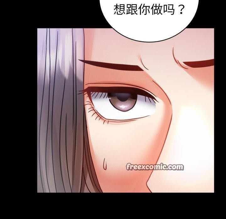 《背叛的开始》漫画 第69話