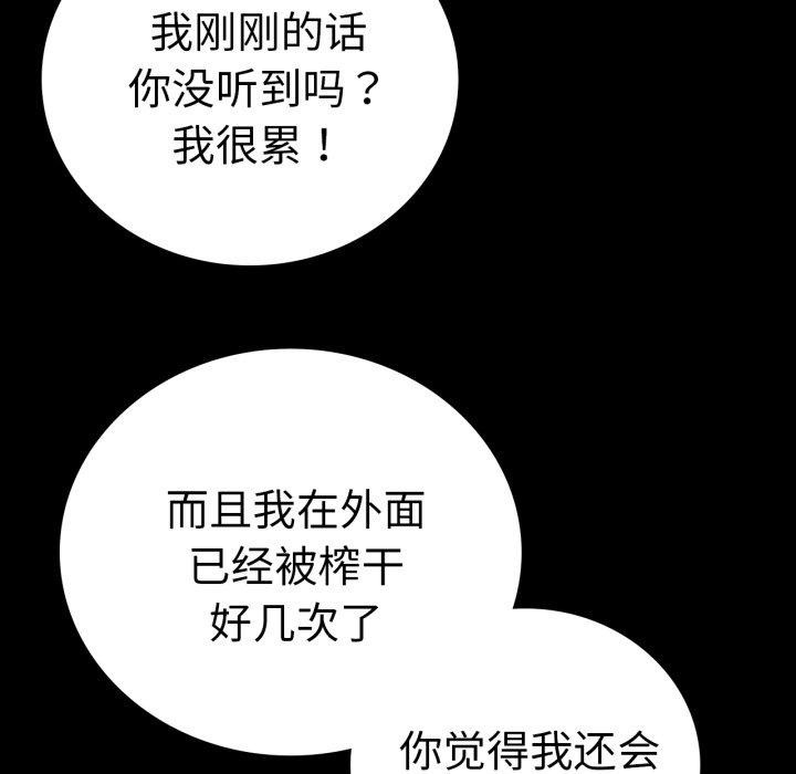 《背叛的开始》漫画 第69話