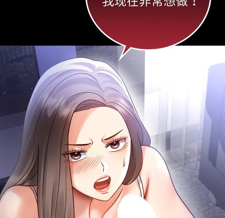 《背叛的开始》漫画 第69話