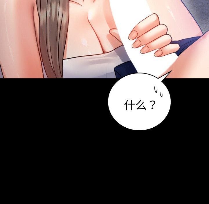 《背叛的开始》漫画 第69話