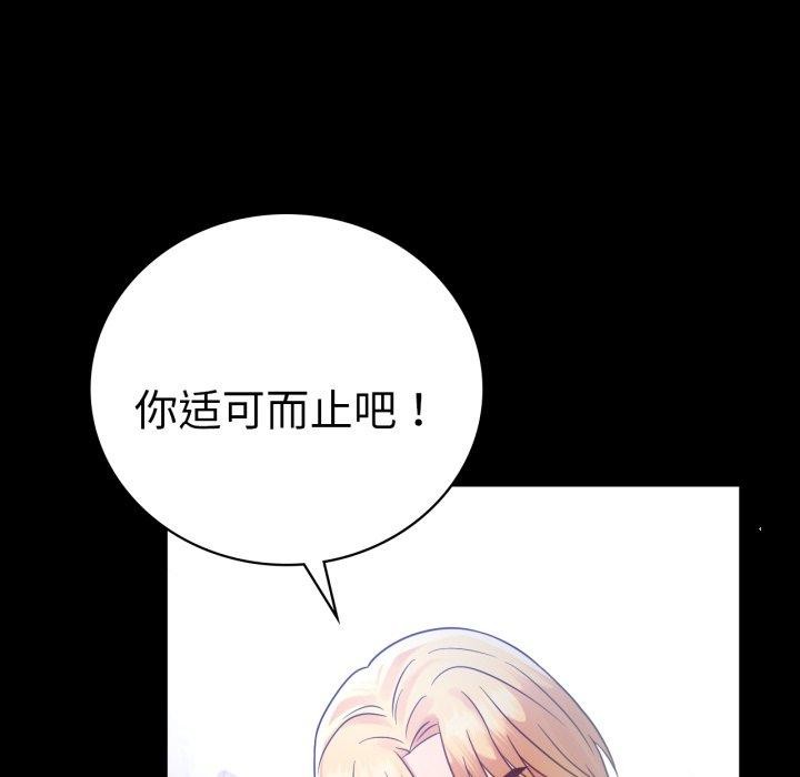 《背叛的开始》漫画 第69話