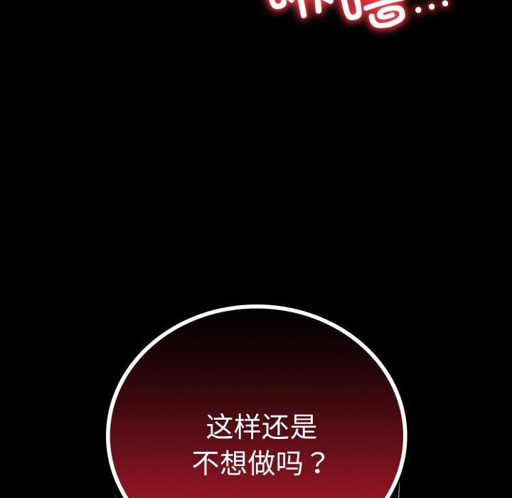 《背叛的开始》漫画 第69話