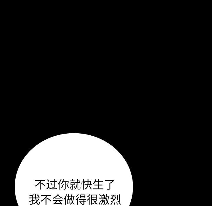 《背叛的开始》漫画 第69話