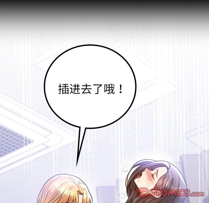 《背叛的开始》漫画 第69話