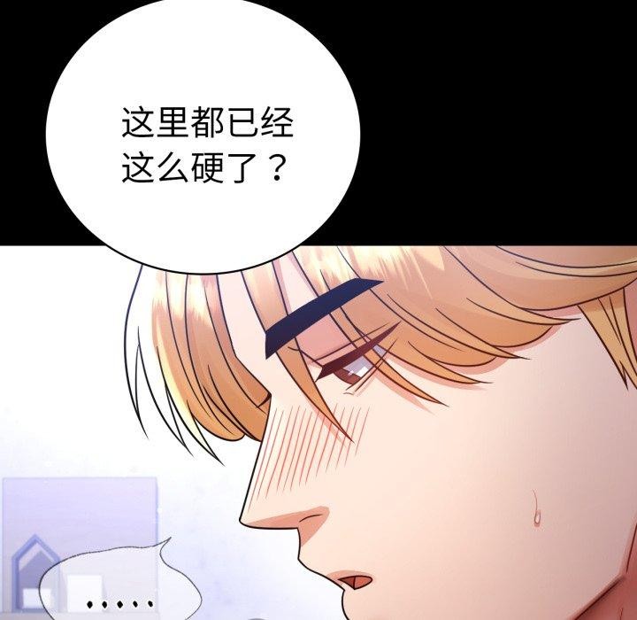 《背叛的开始》漫画 第69話
