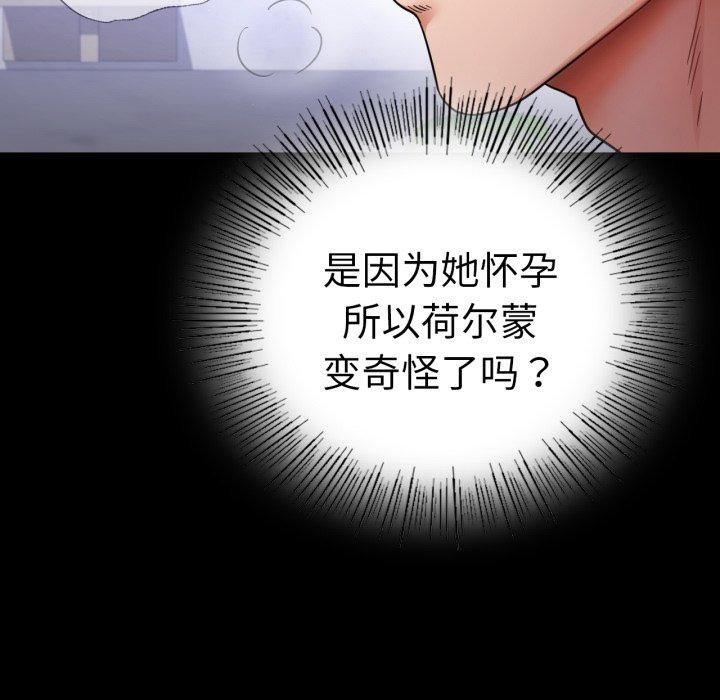 《背叛的开始》漫画 第69話