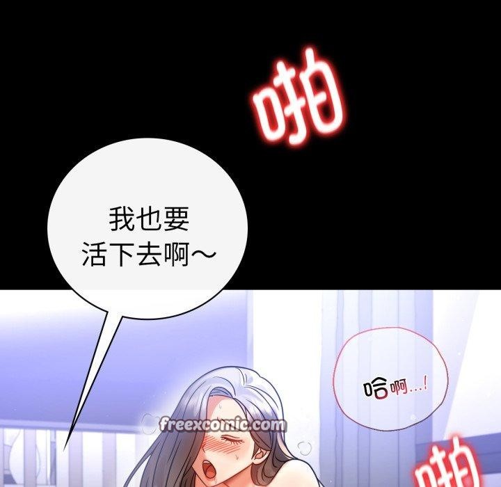 《背叛的开始》漫画 第69話