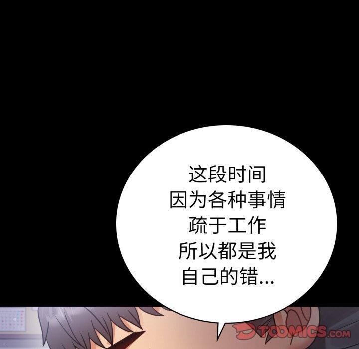 《背叛的开始》漫画 第69話