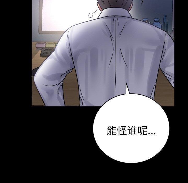 《背叛的开始》漫画 第69話