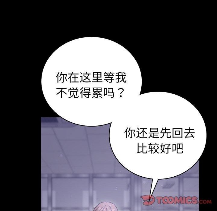 《背叛的开始》漫画 第69話