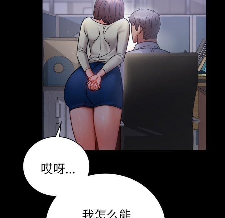 《背叛的开始》漫画 第69話
