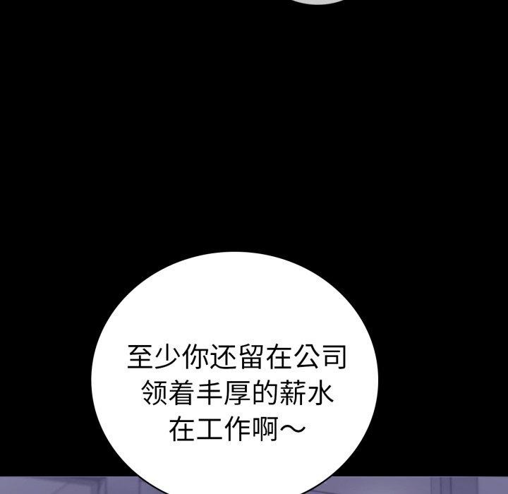 《背叛的开始》漫画 第69話