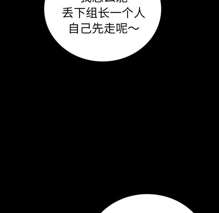 《背叛的开始》漫画 第69話