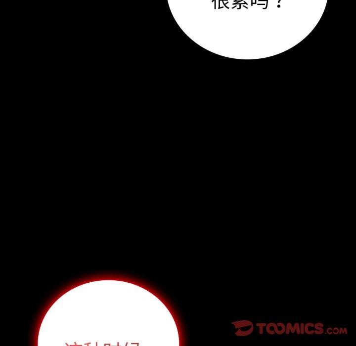 《背叛的开始》漫画 第69話