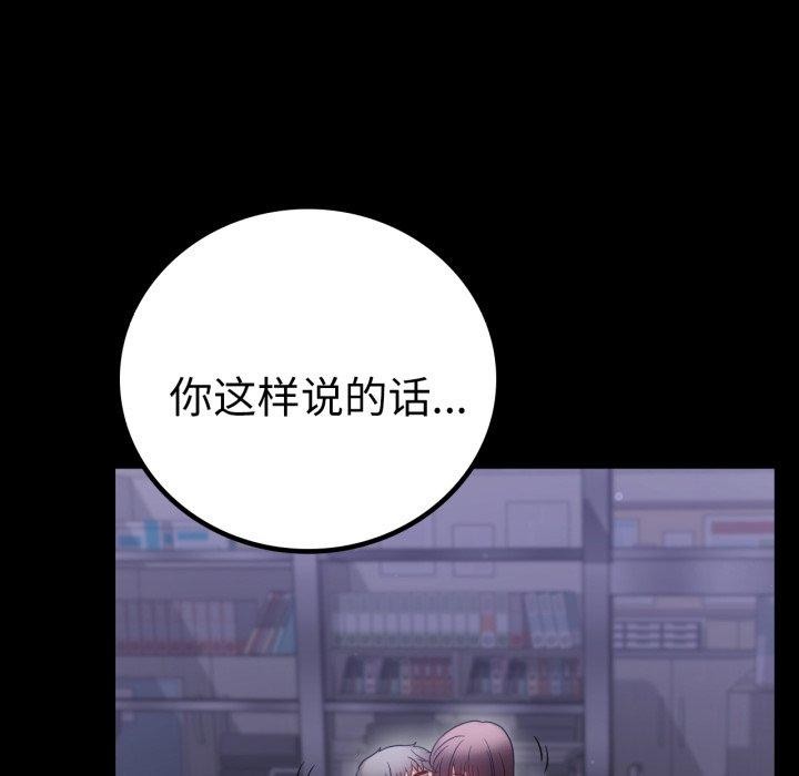 《背叛的开始》漫画 第69話