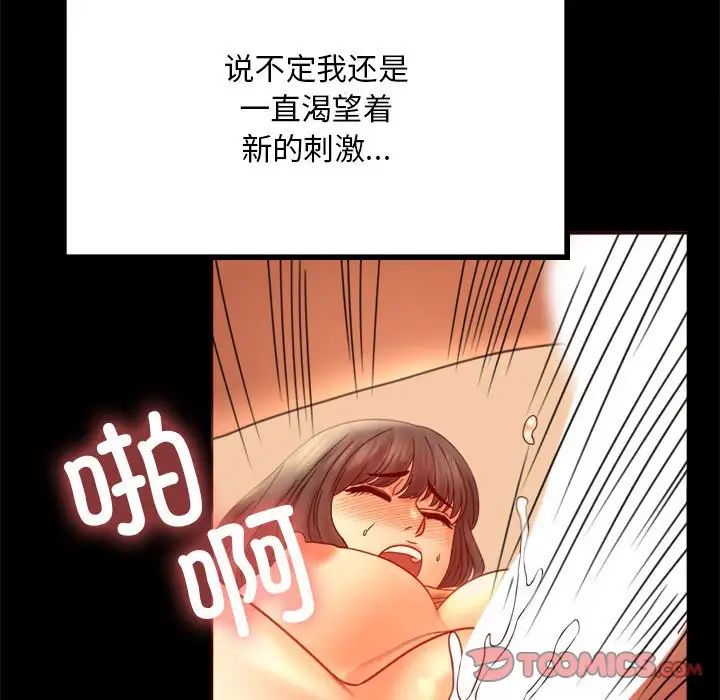 《背叛的开始》漫画 第7話