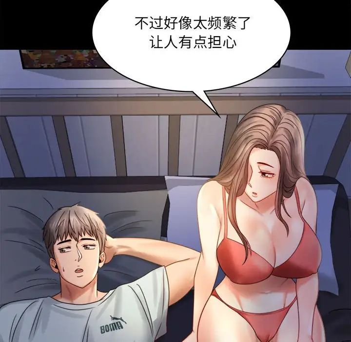 《背叛的开始》漫画 第7話