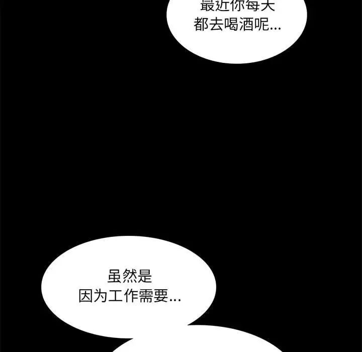 《背叛的开始》漫画 第7話