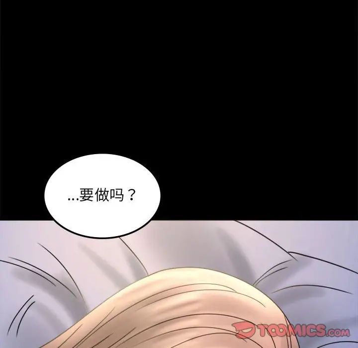 《背叛的开始》漫画 第7話