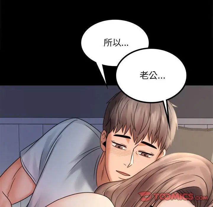 《背叛的开始》漫画 第7話