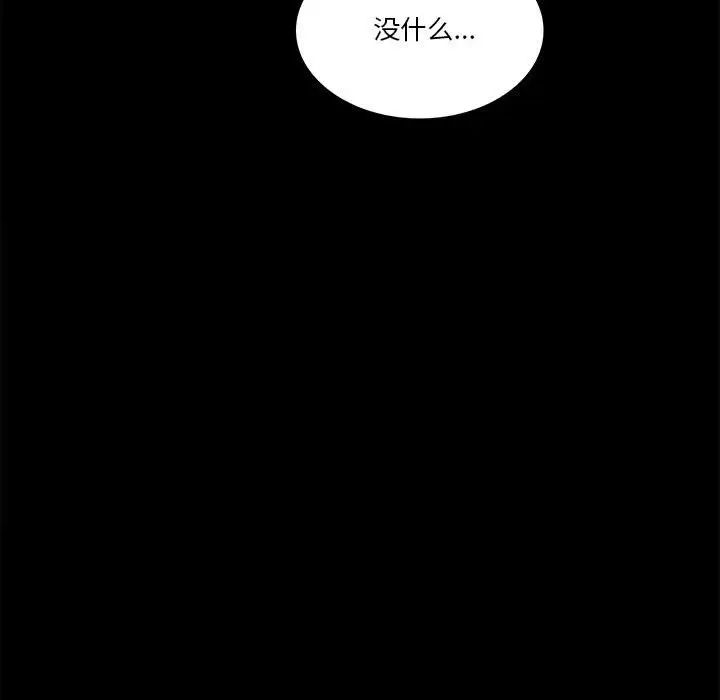 《背叛的开始》漫画 第7話