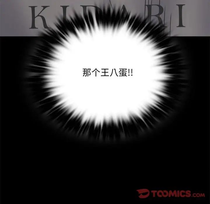 《背叛的开始》漫画 第7話