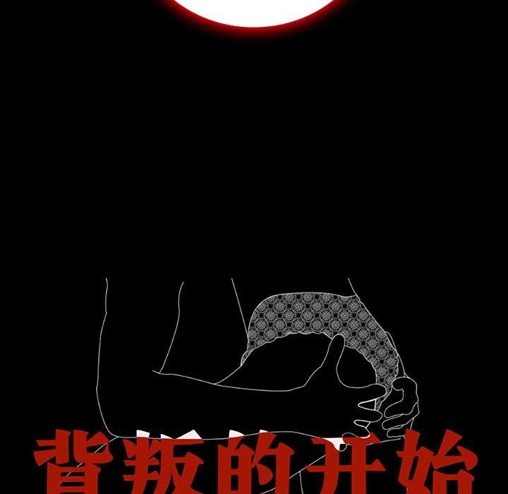 《背叛的开始》漫画 第70話