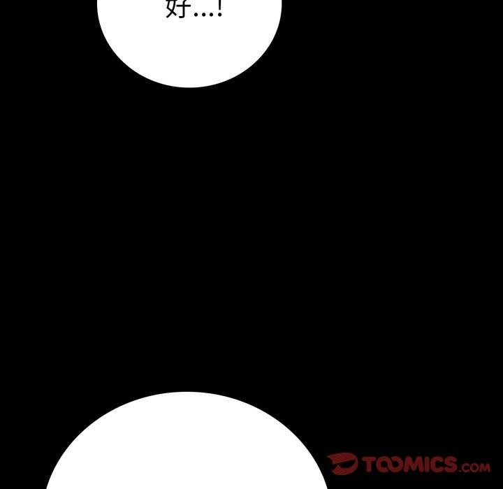 《背叛的开始》漫画 第70話