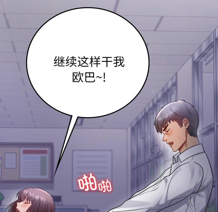《背叛的开始》漫画 第70話