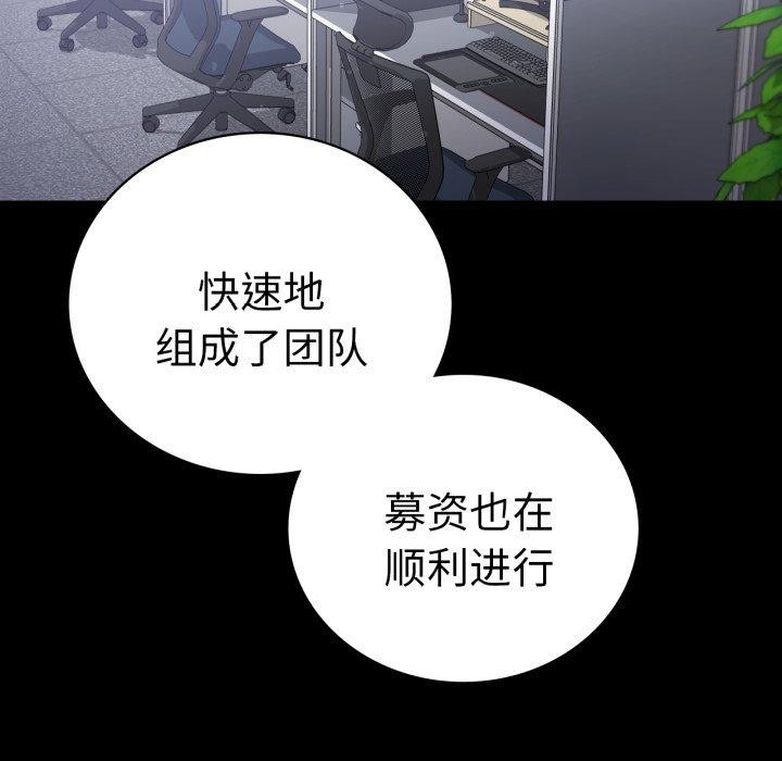 《背叛的开始》漫画 第70話