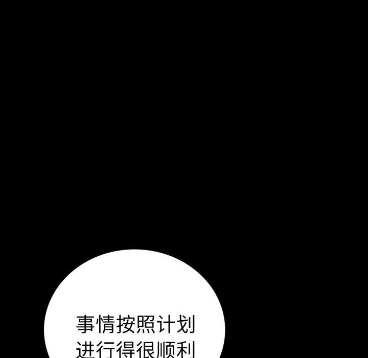《背叛的开始》漫画 第70話