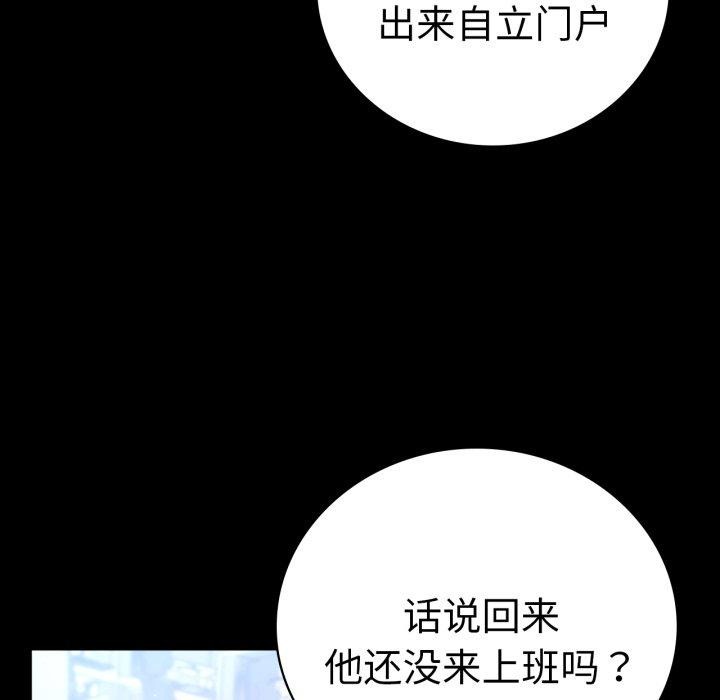 《背叛的开始》漫画 第70話