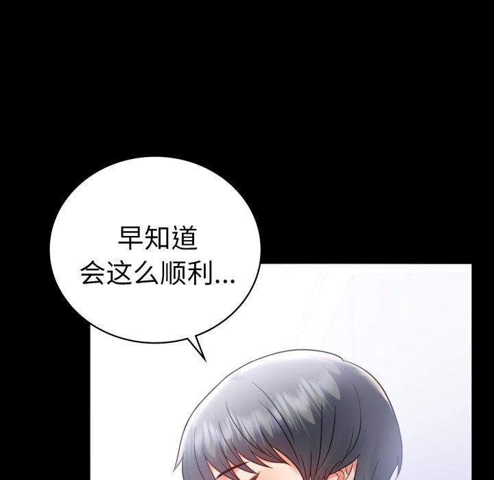 《背叛的开始》漫画 第70話