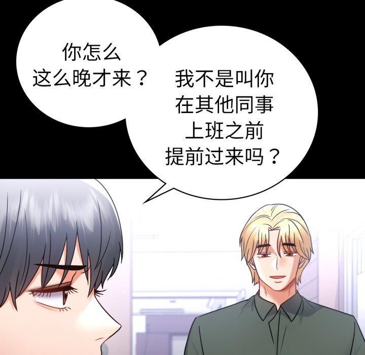 《背叛的开始》漫画 第70話